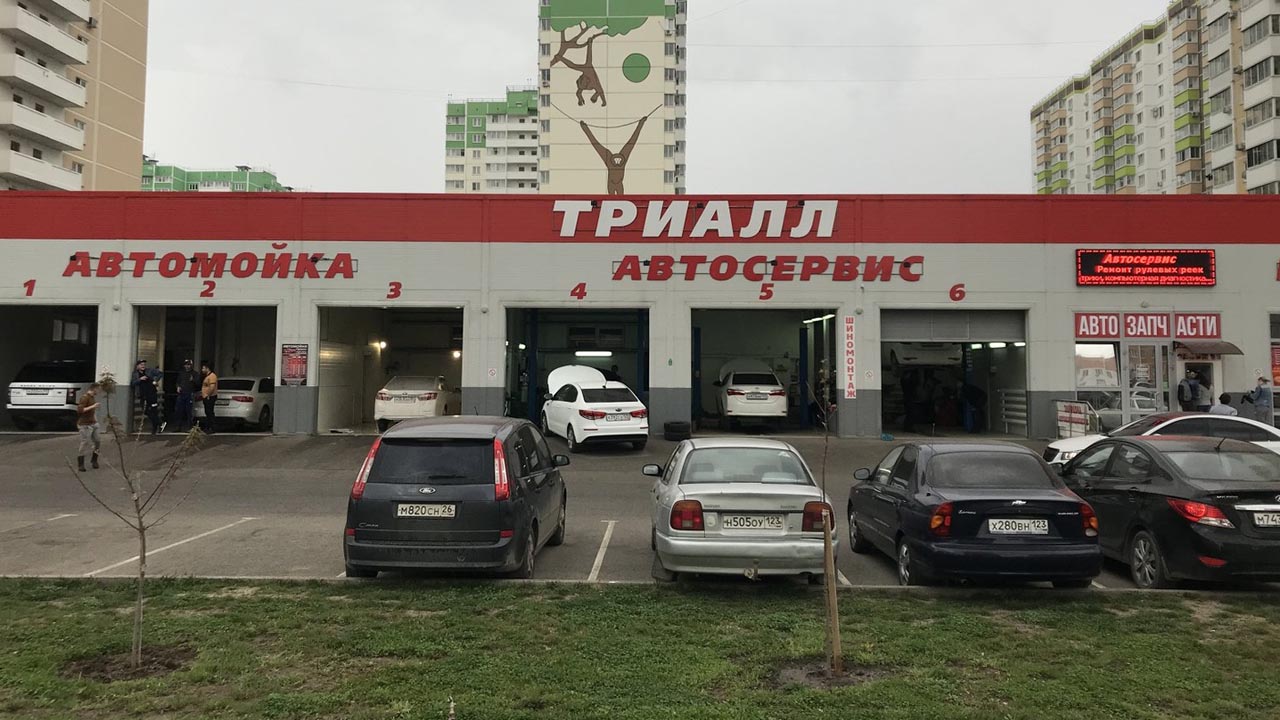 Триалл